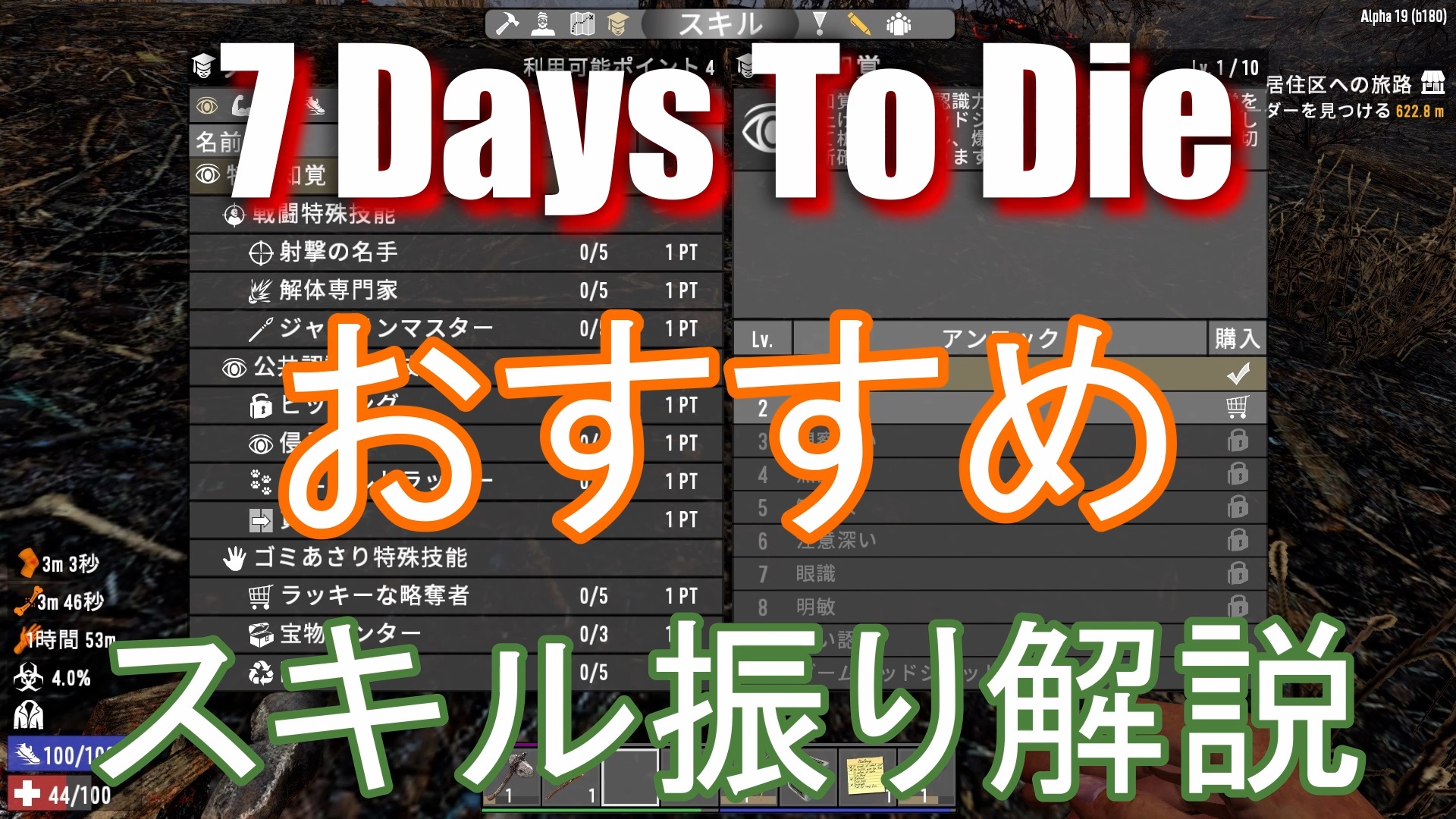 To おすすめ スキル 7days die