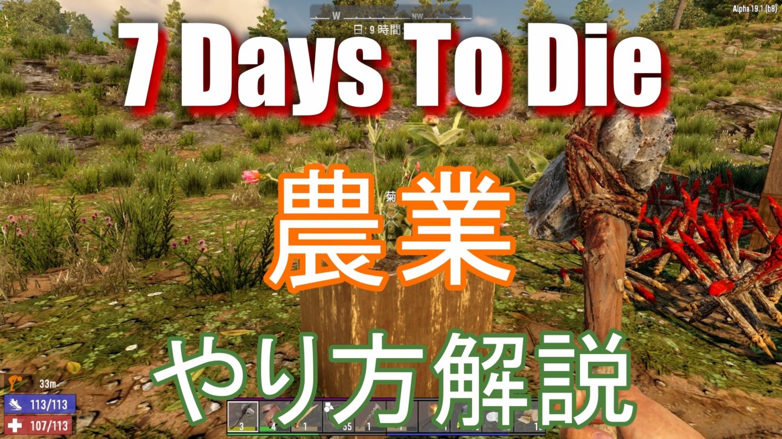 7 days to die 自転車 作り方