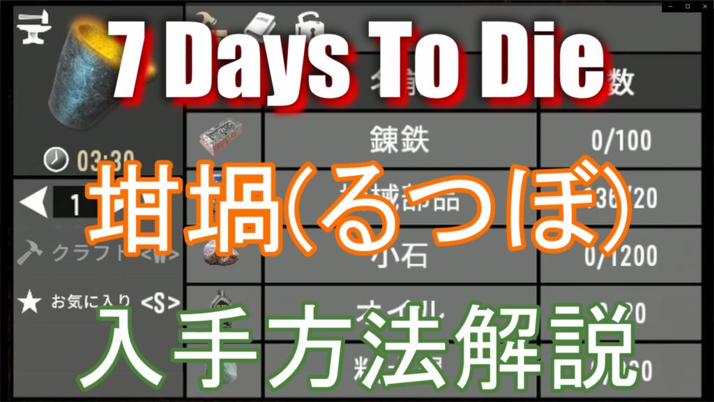 7days To Die 攻略方法 Ronia