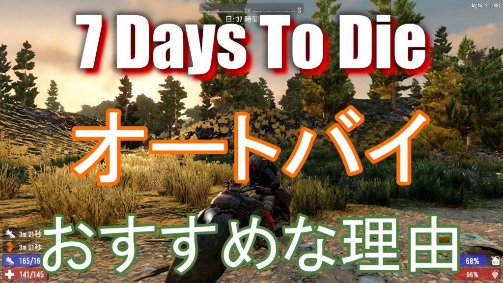 7 days to die 自転車 作り方