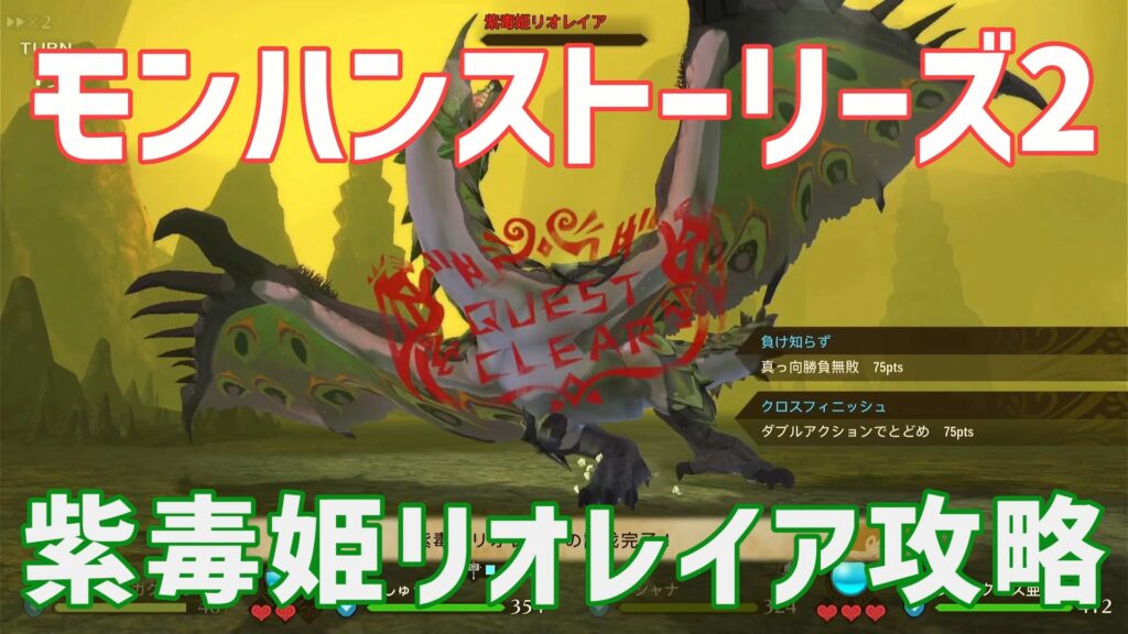 モンハンストーリーズ2紫毒姫攻略