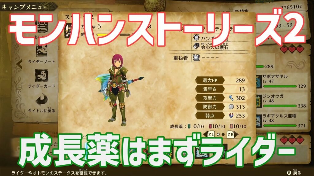 モンハンストーリーズ2成長薬