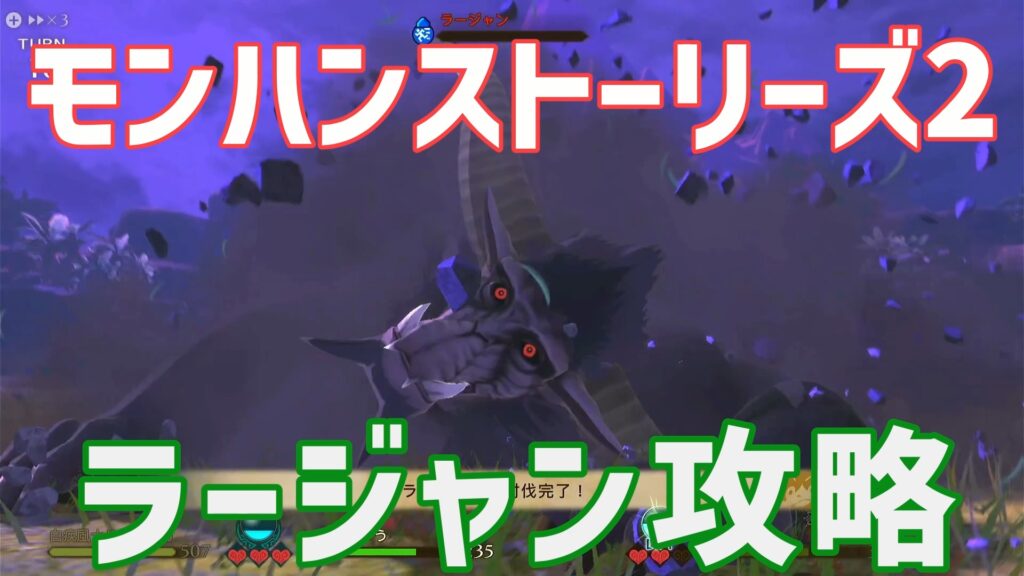 モンハンストーリーズ2ラージャン攻略