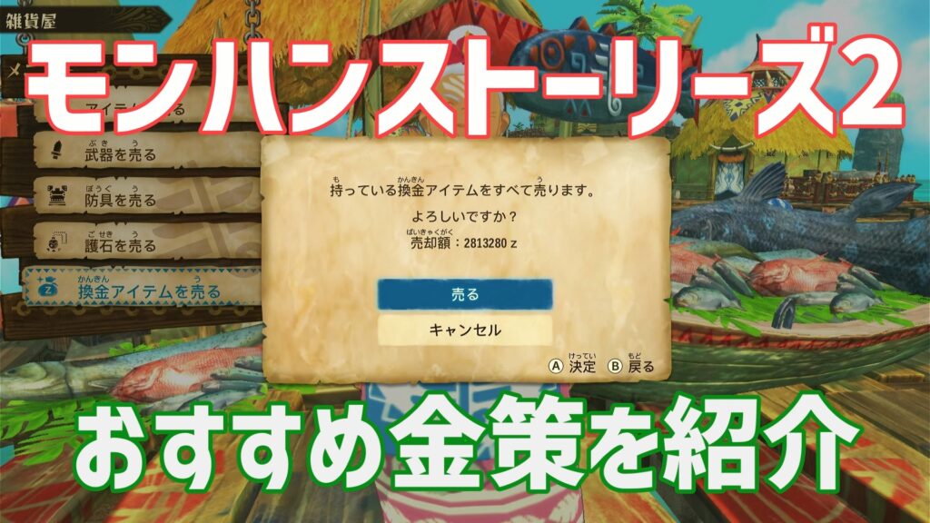 モンハンストーリーズ2おすすめ金策