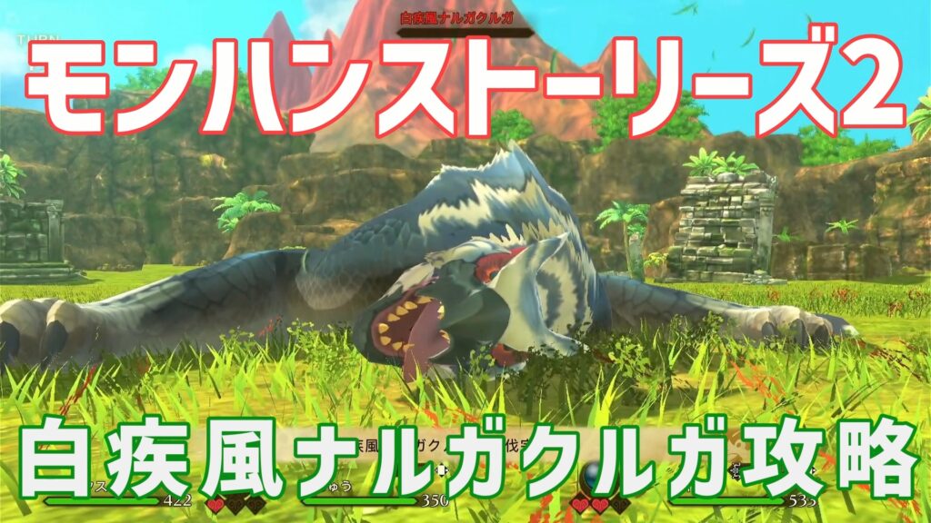 モンハンストーリズ2白疾風ナルガクルガ攻略