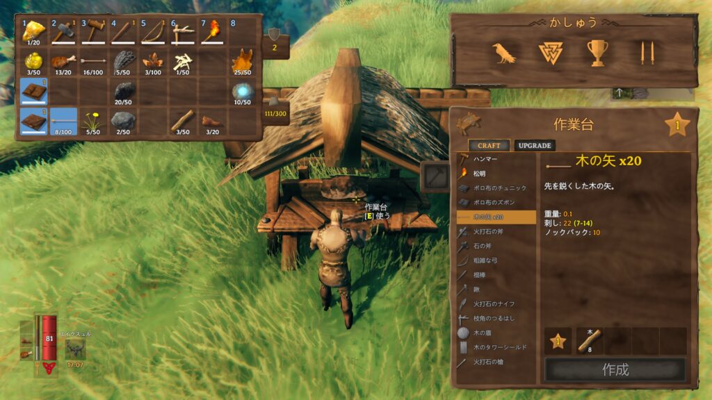 Valheim 作業台9