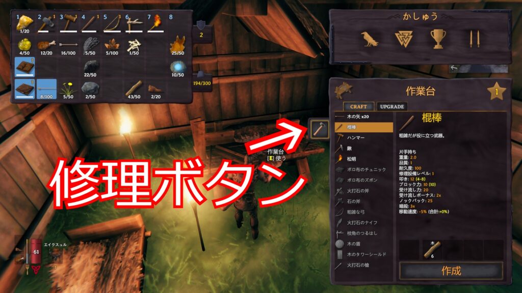 Valheim 作業台12