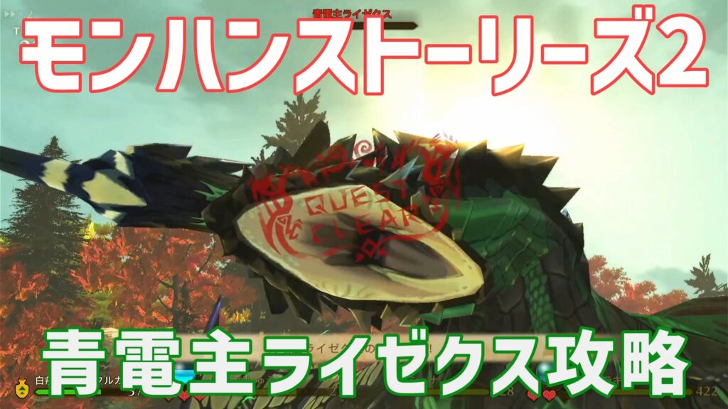 モンハンストーリーズ2青電主ライゼクス攻略