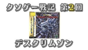 デスクリムゾン