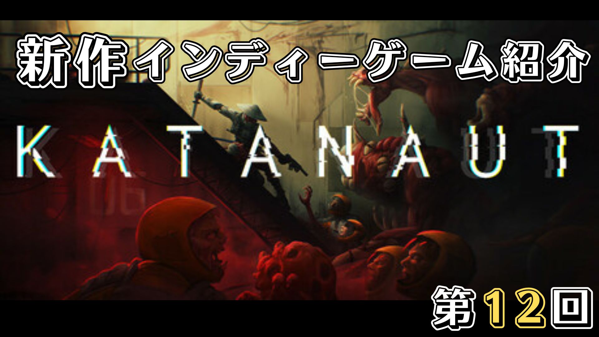 Katanaut