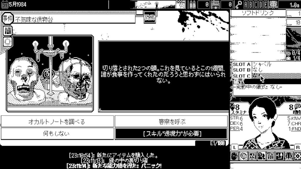 恐怖の世界