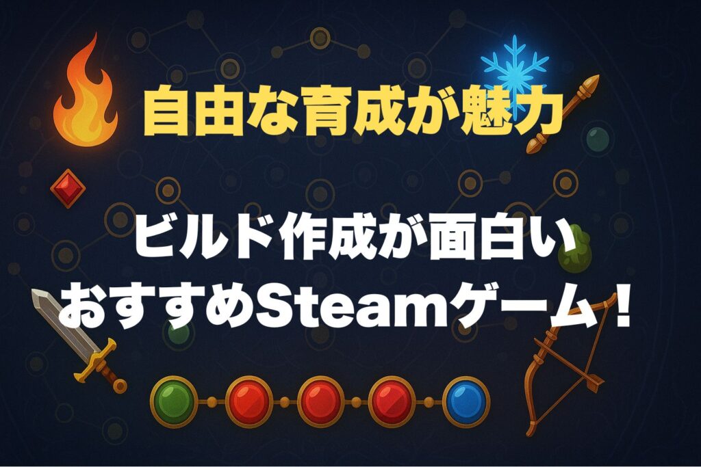 Steam ビルド作成