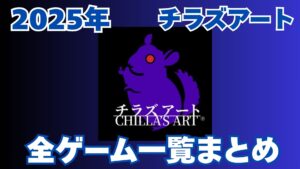 チラズアート　まとめ