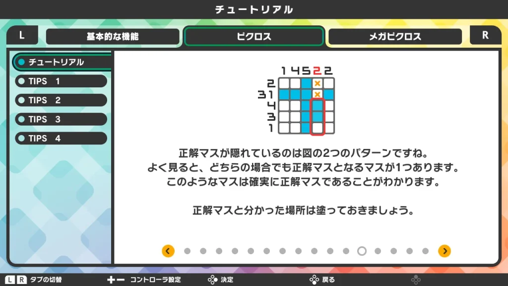 ピクロスSシリーズ