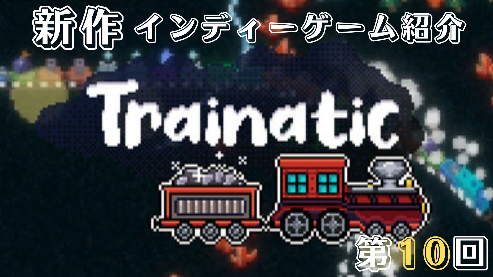 Trainatic